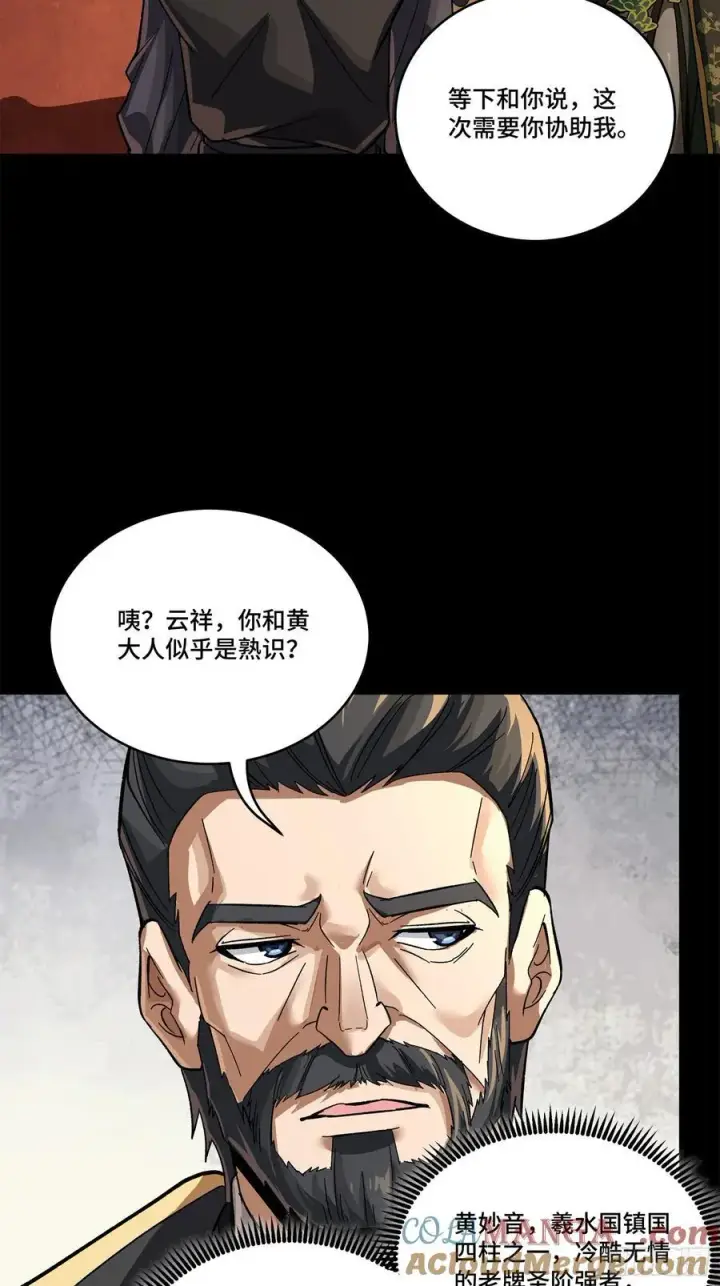 漫画《星甲魂将传》233 叫我师姐第13张图