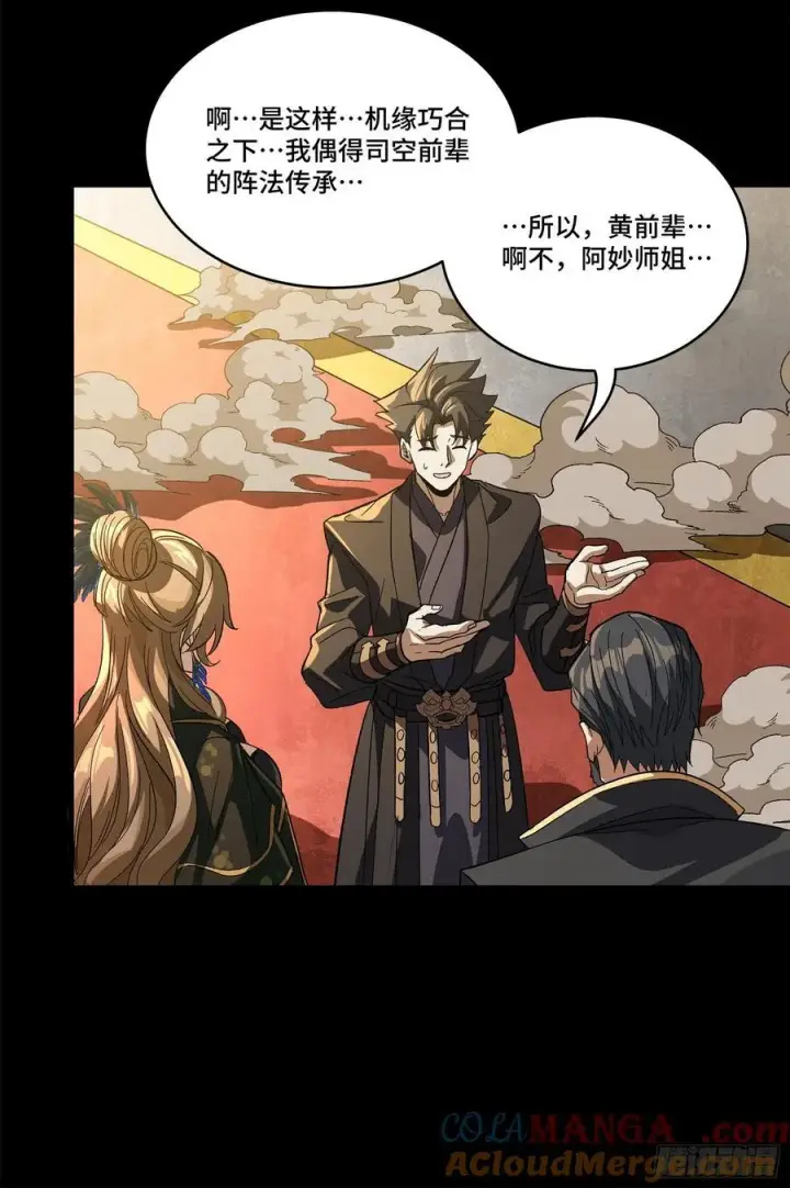 漫画《星甲魂将传》233 叫我师姐第16张图