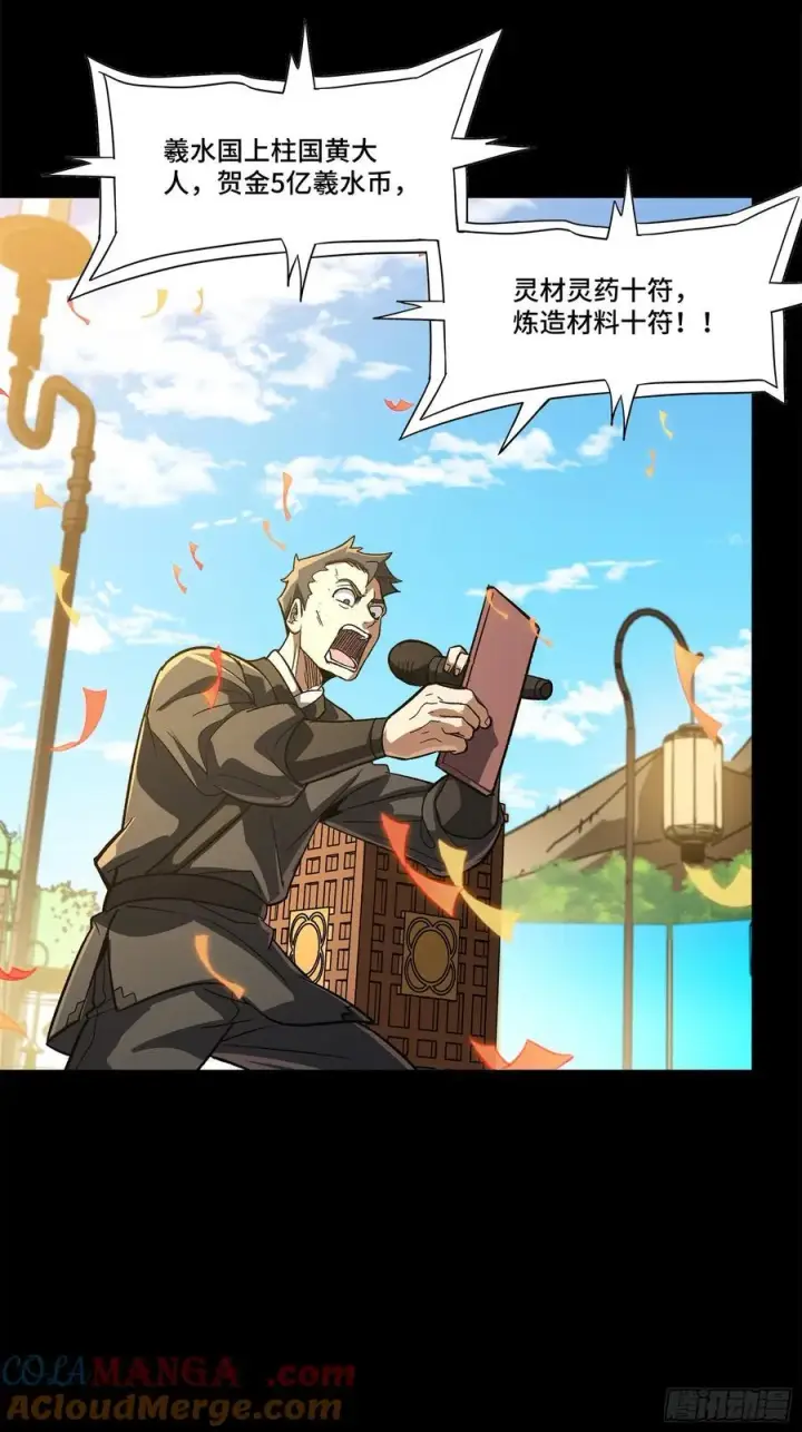 漫画《星甲魂将传》233 叫我师姐第19张图