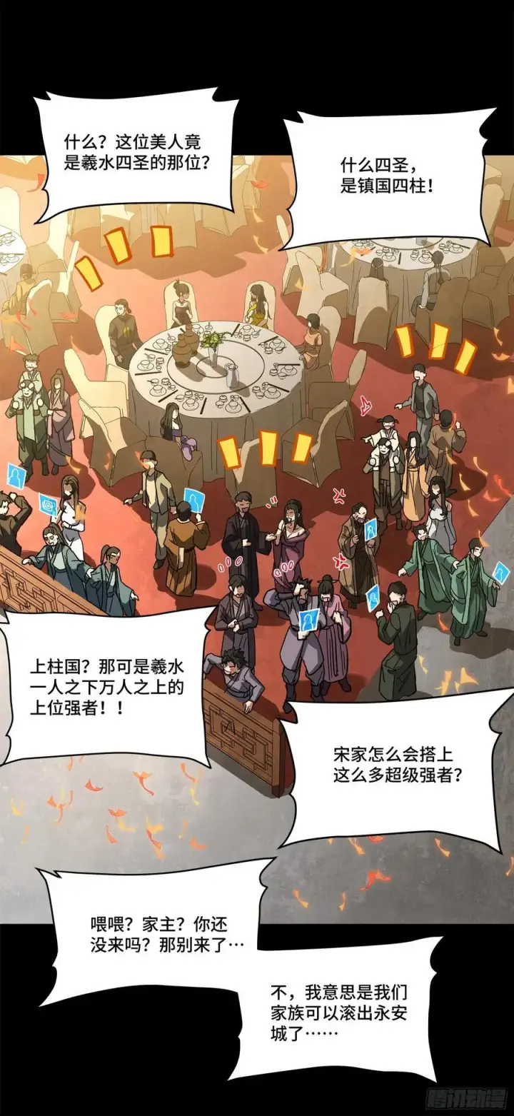 漫画《星甲魂将传》233 叫我师姐第20张图