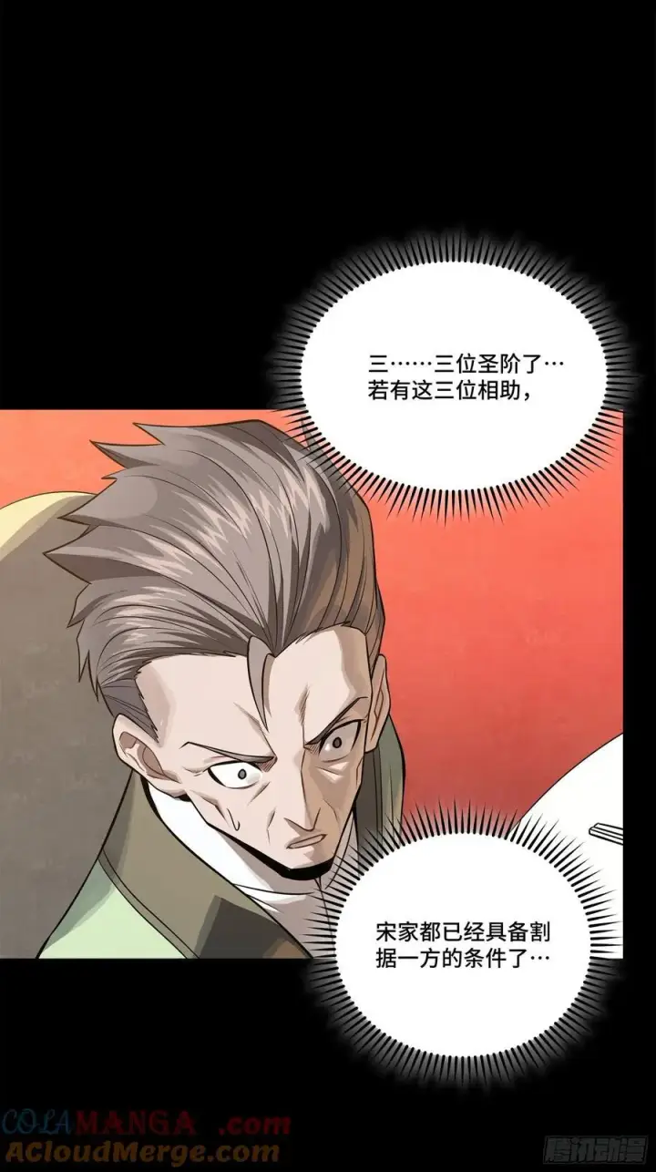 漫画《星甲魂将传》233 叫我师姐第22张图