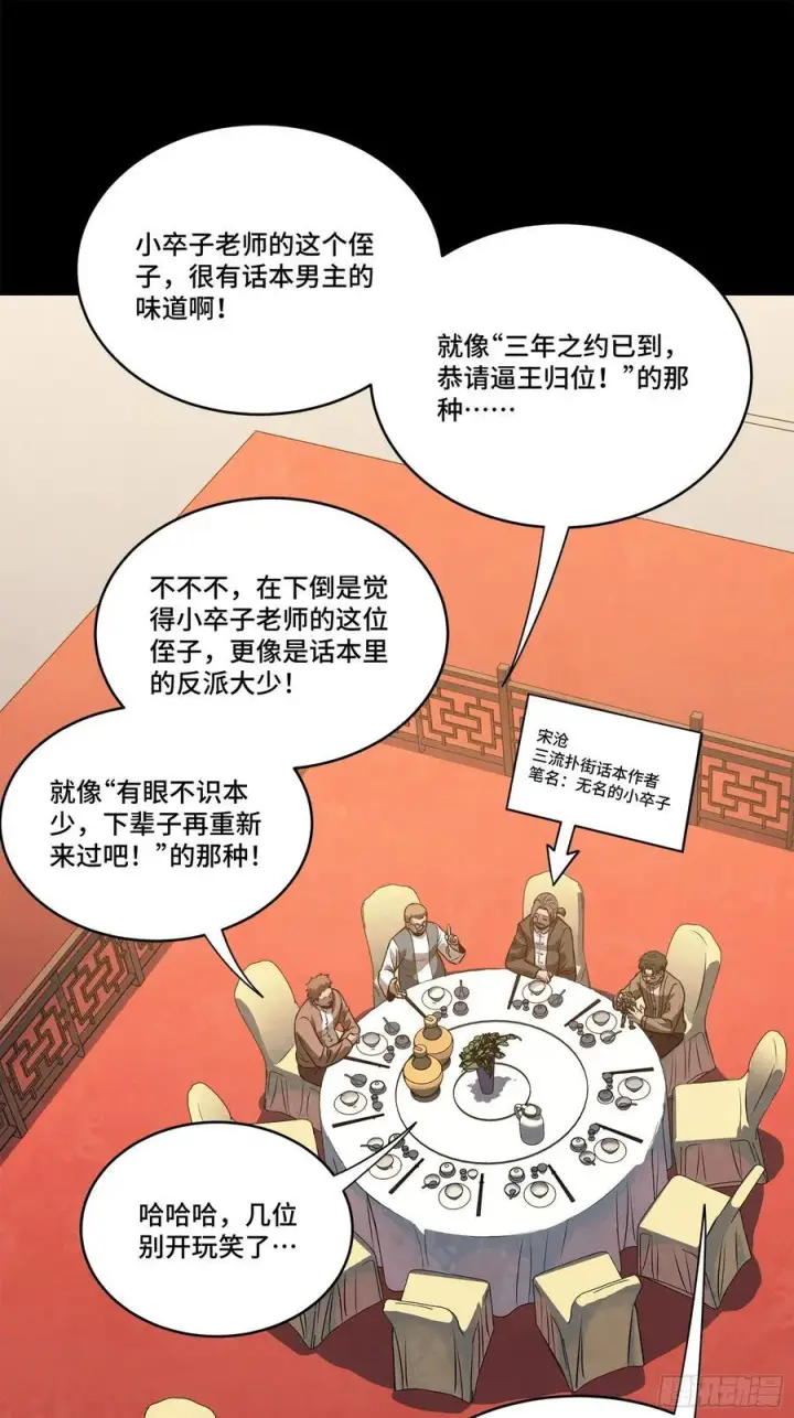 漫画《星甲魂将传》233 叫我师姐第26张图