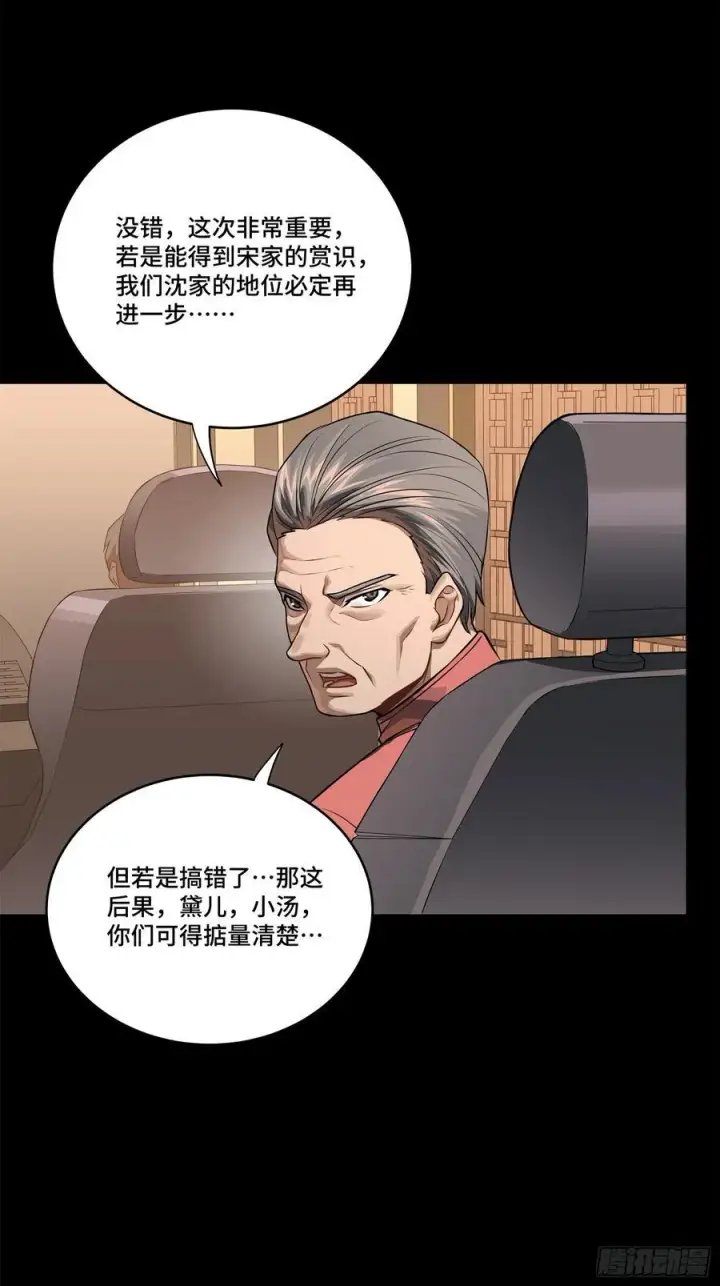 漫画《星甲魂将传》233 叫我师姐第33张图