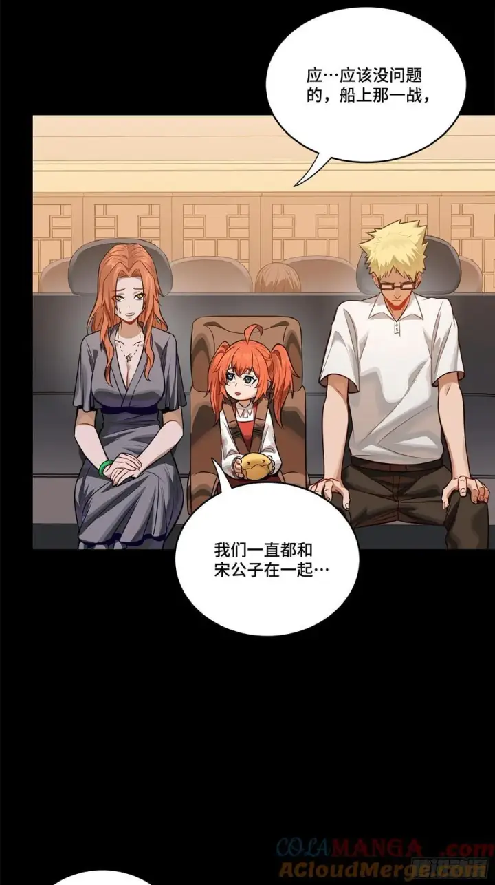 漫画《星甲魂将传》233 叫我师姐第34张图
