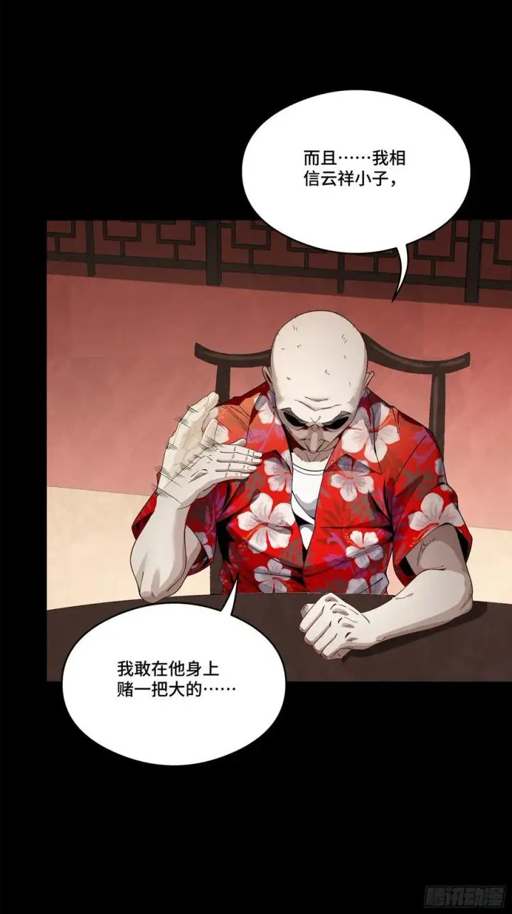 漫画《星甲魂将传》233 叫我师姐第44张图