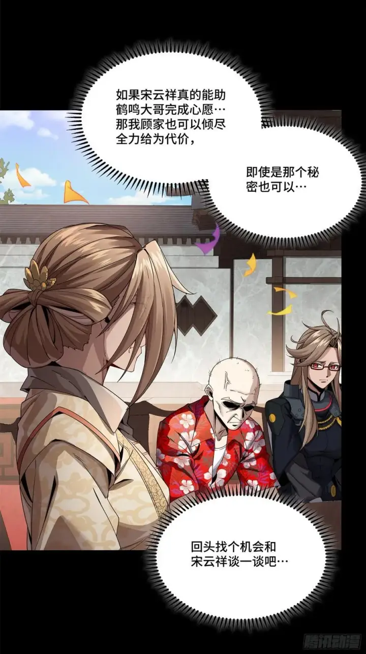 漫画《星甲魂将传》233 叫我师姐第45张图