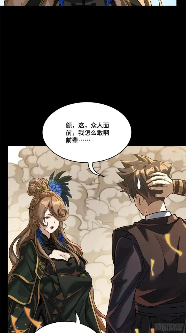 漫画《星甲魂将传》233 叫我师姐第5张图