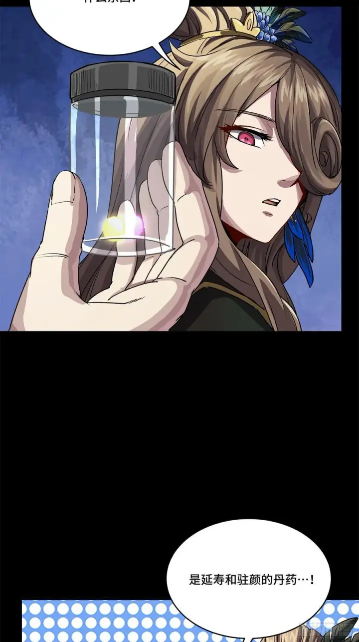 漫画《星甲魂将传》233 叫我师姐第56张图