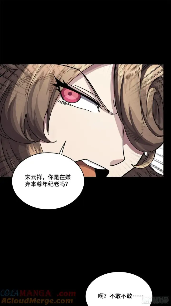 漫画《星甲魂将传》233 叫我师姐第58张图