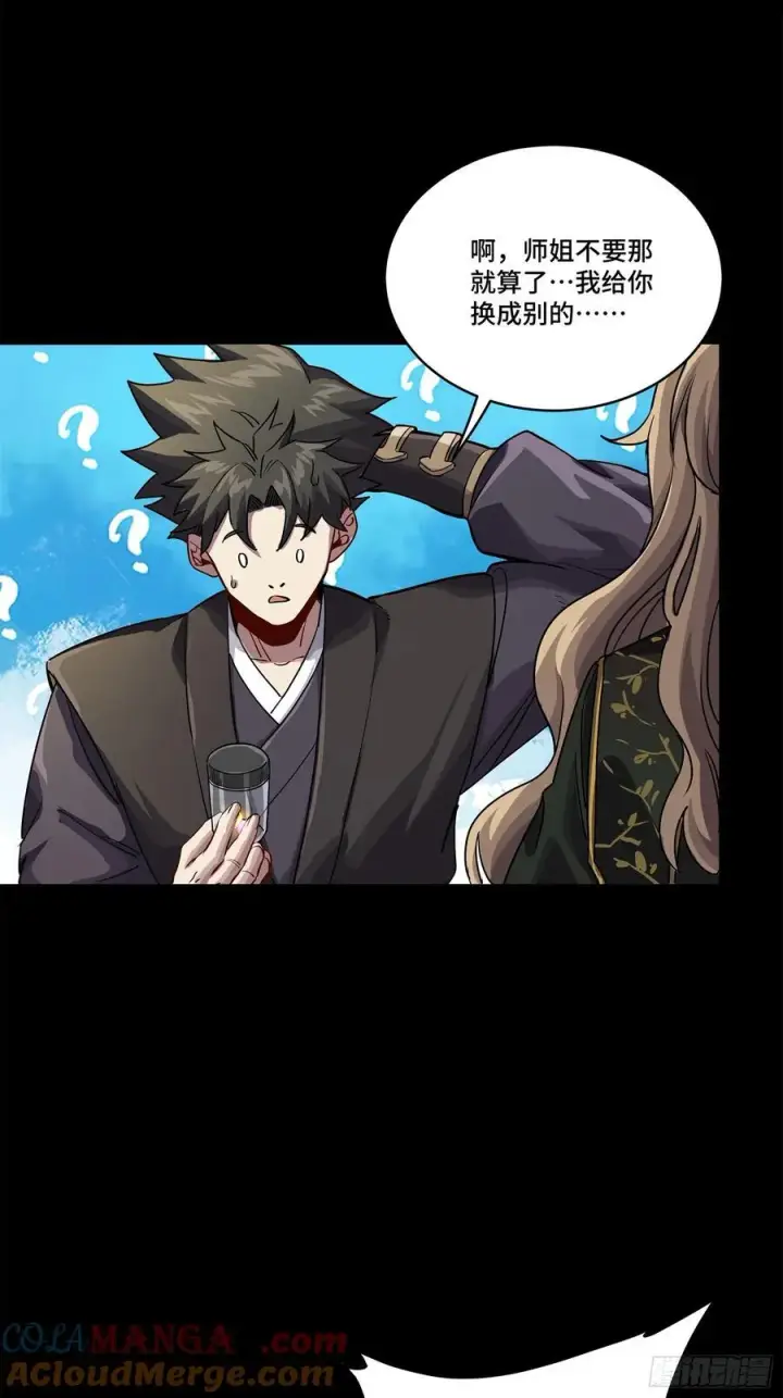 漫画《星甲魂将传》233 叫我师姐第61张图