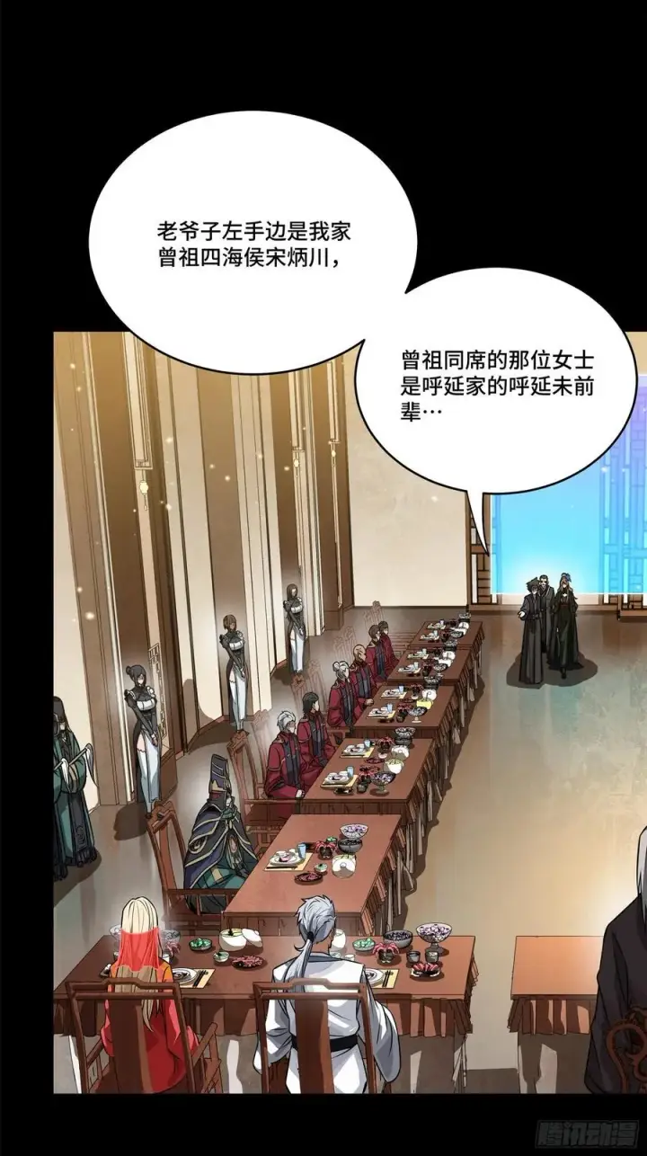 漫画《星甲魂将传》234 开席第10张图