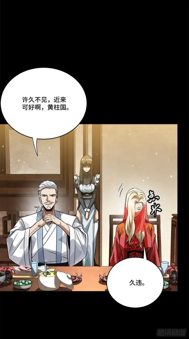 漫画《星甲魂将传》234 开席第11张图
