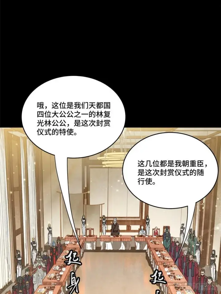 漫画《星甲魂将传》234 开席第15张图