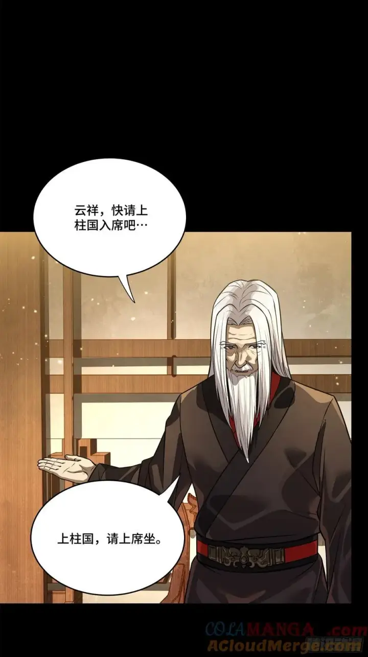 漫画《星甲魂将传》234 开席第21张图