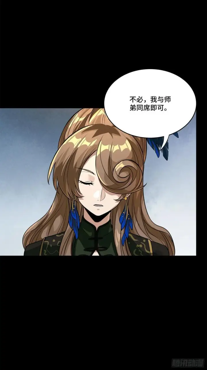 漫画《星甲魂将传》234 开席第23张图