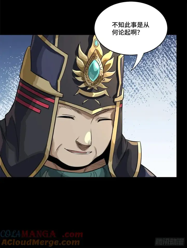 漫画《星甲魂将传》234 开席第25张图