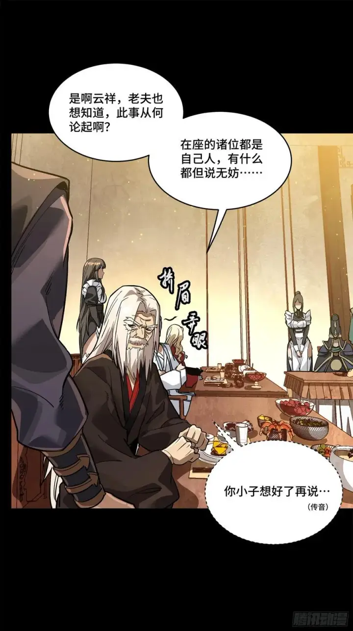 漫画《星甲魂将传》234 开席第26张图