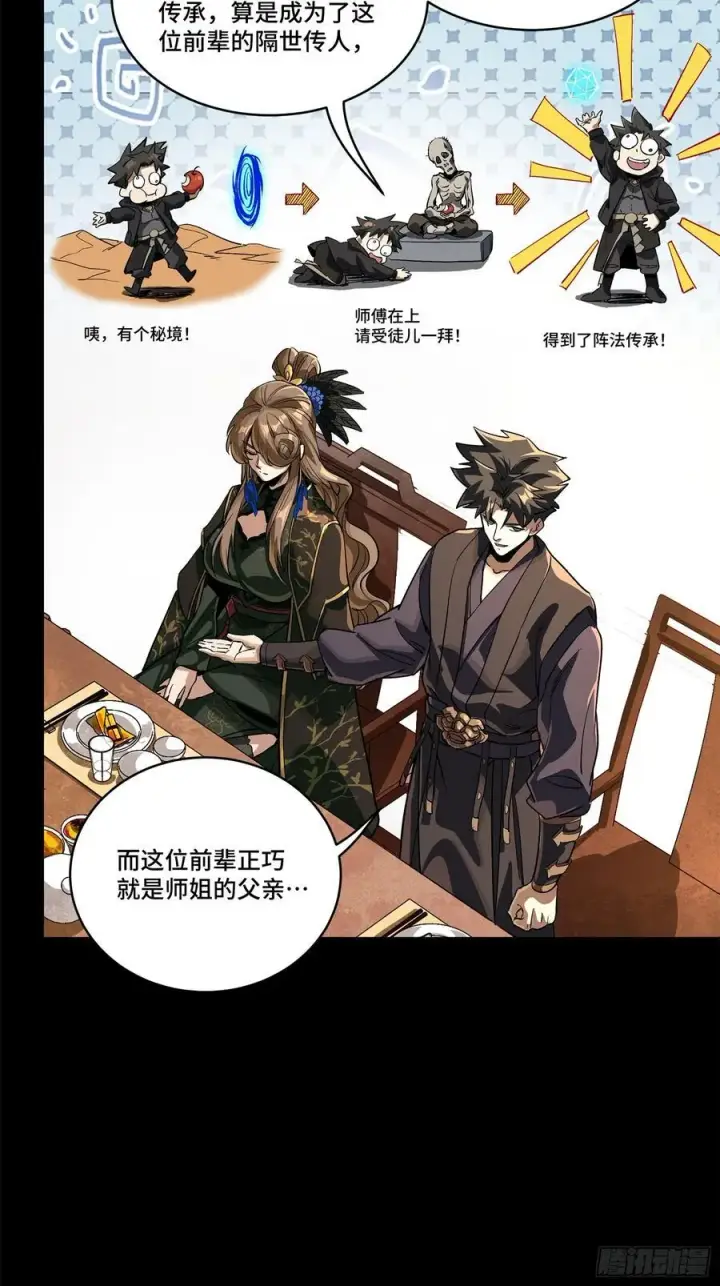 漫画《星甲魂将传》234 开席第28张图