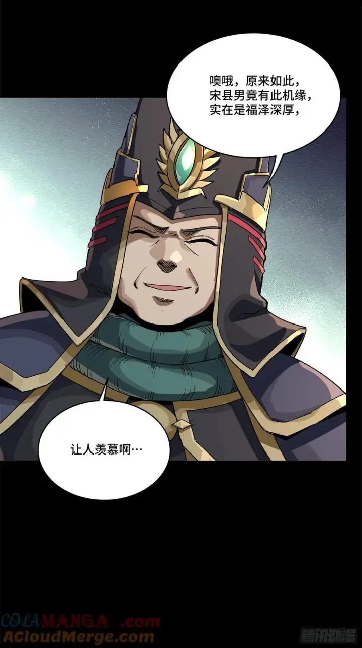 漫画《星甲魂将传》234 开席第29张图