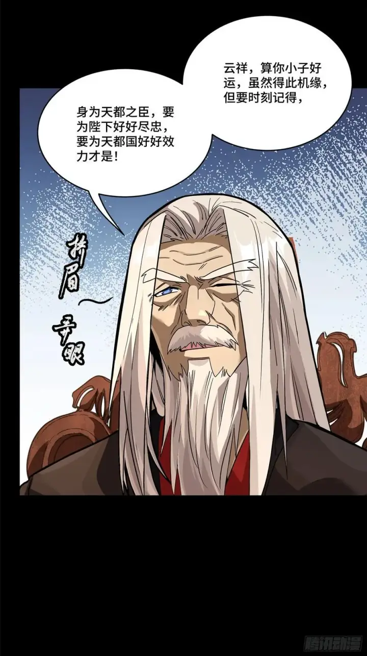漫画《星甲魂将传》234 开席第30张图
