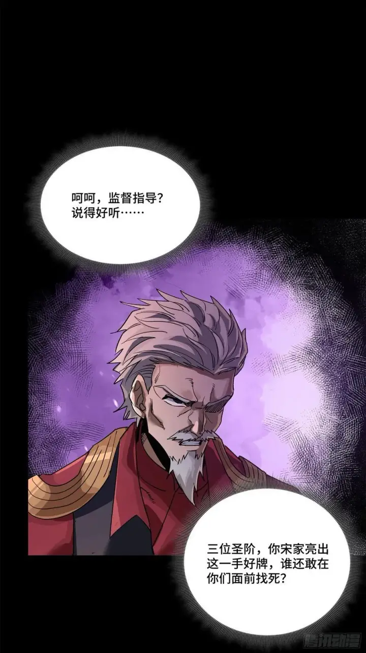 漫画《星甲魂将传》234 开席第34张图
