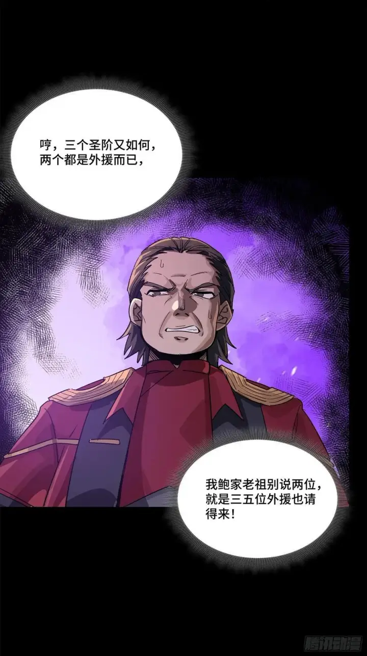 漫画《星甲魂将传》234 开席第35张图