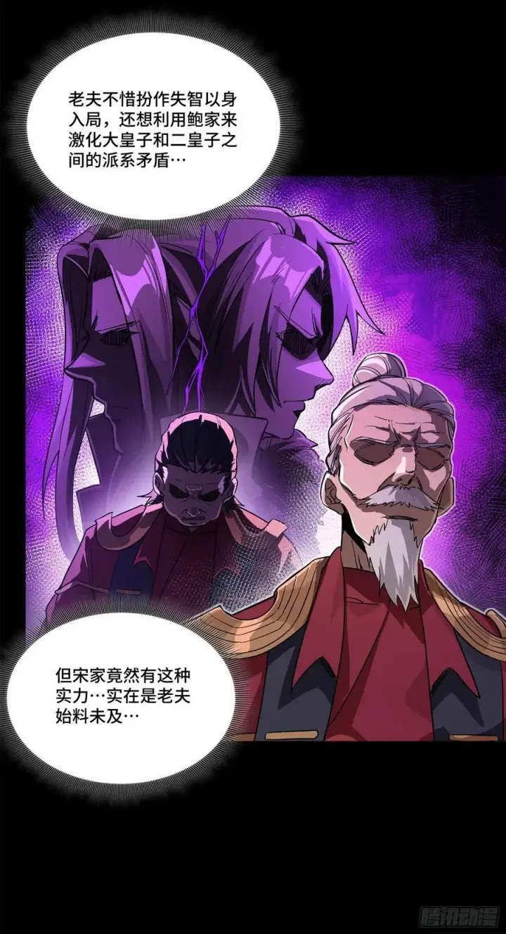 漫画《星甲魂将传》234 开席第36张图
