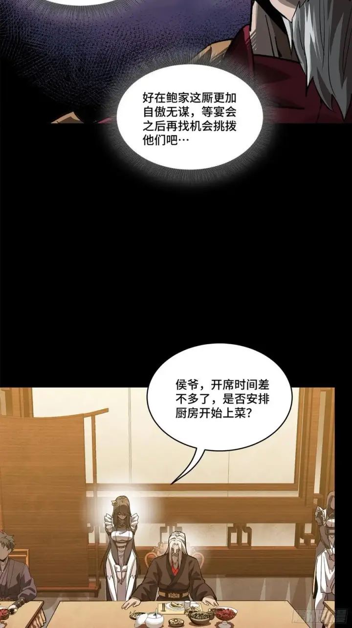 漫画《星甲魂将传》234 开席第38张图