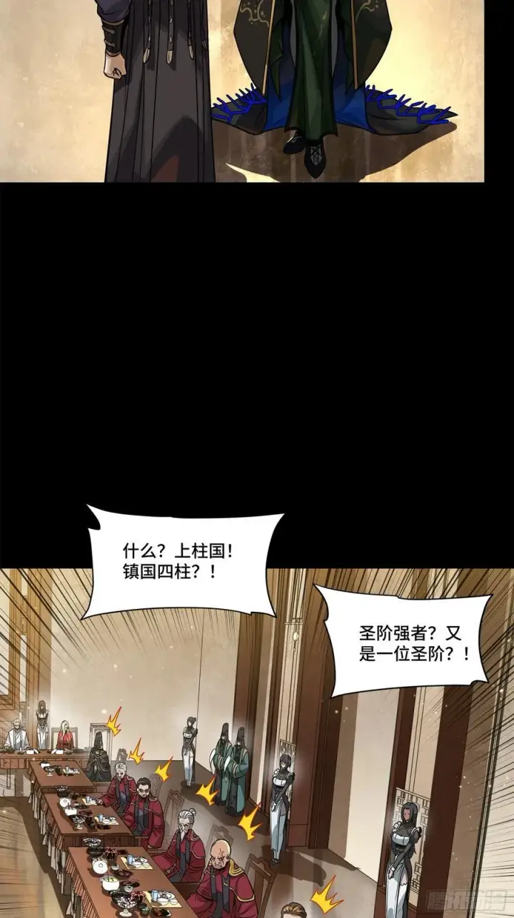 漫画《星甲魂将传》234 开席第4张图
