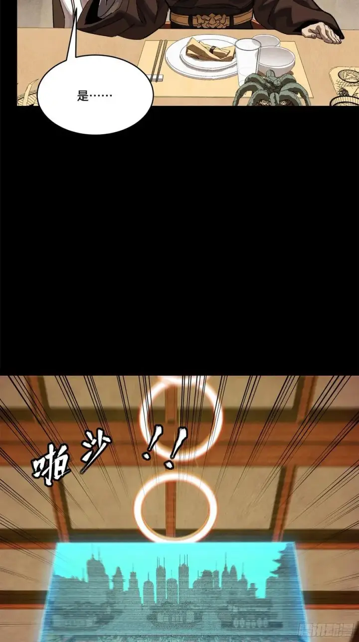 漫画《星甲魂将传》234 开席第40张图