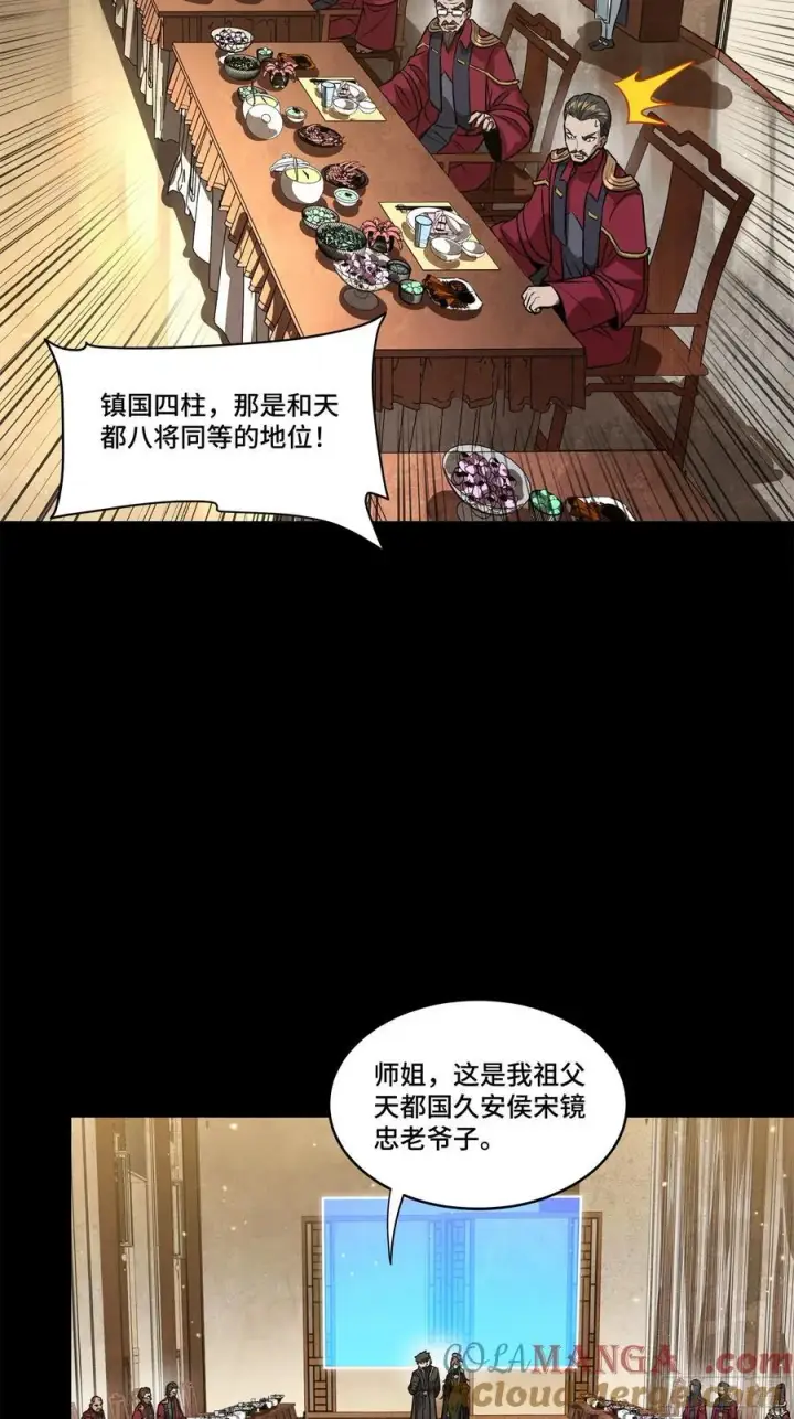 漫画《星甲魂将传》234 开席第5张图