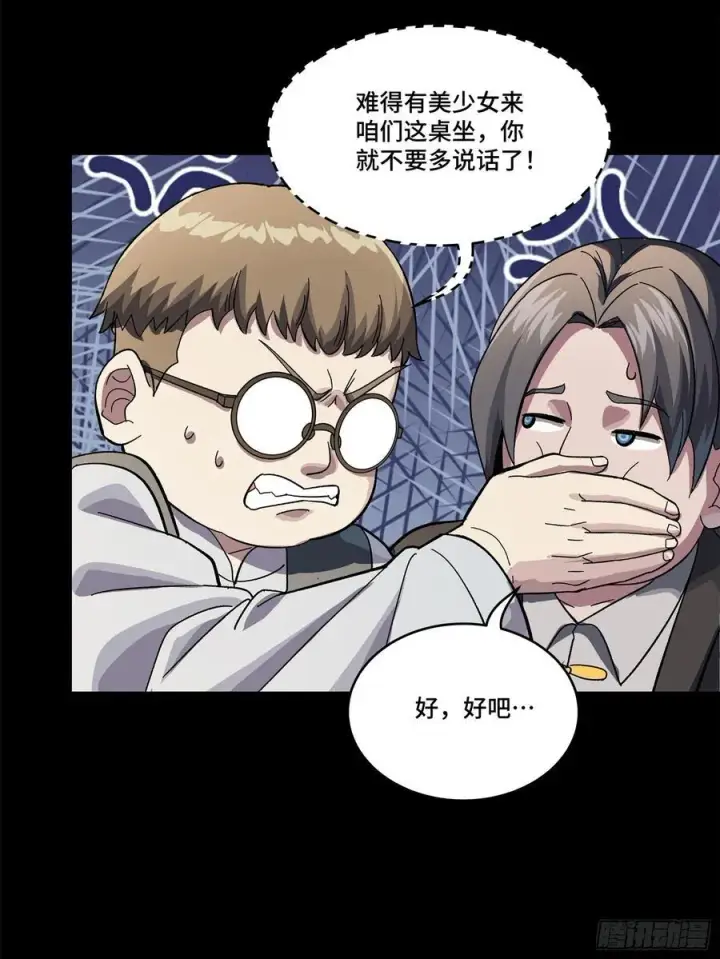 漫画《星甲魂将传》234 开席第71张图