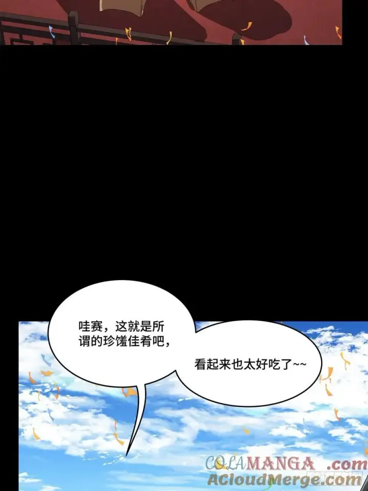 漫画《星甲魂将传》234 开席第73张图