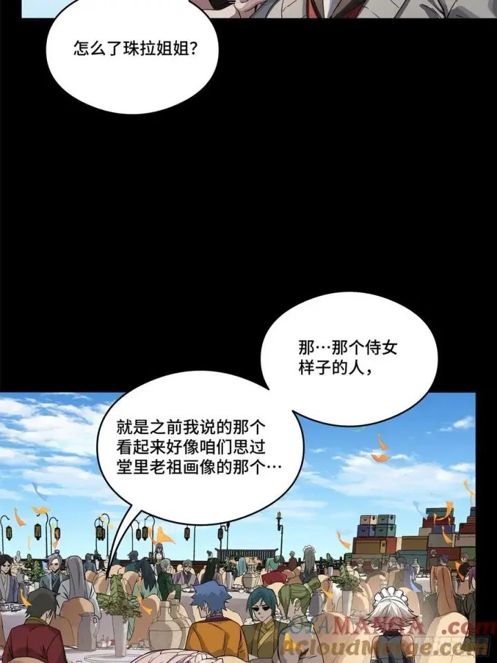 漫画《星甲魂将传》234 开席第77张图
