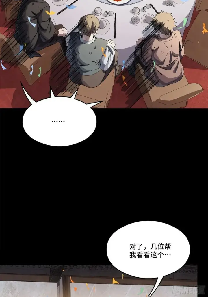 漫画《星甲魂将传》234 开席第83张图