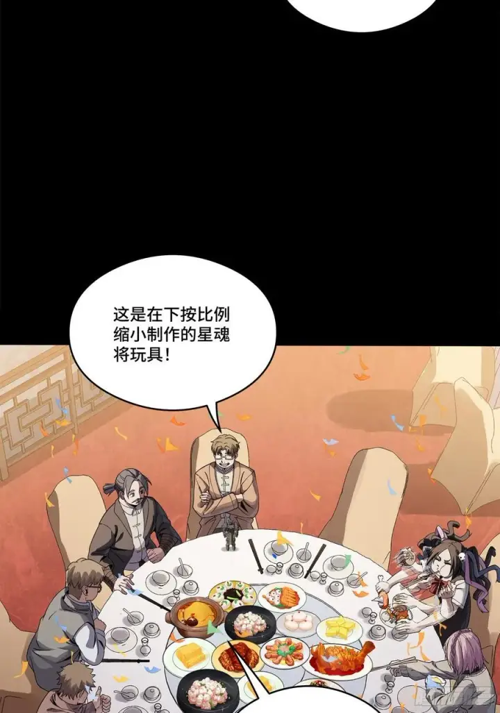 漫画《星甲魂将传》234 开席第86张图