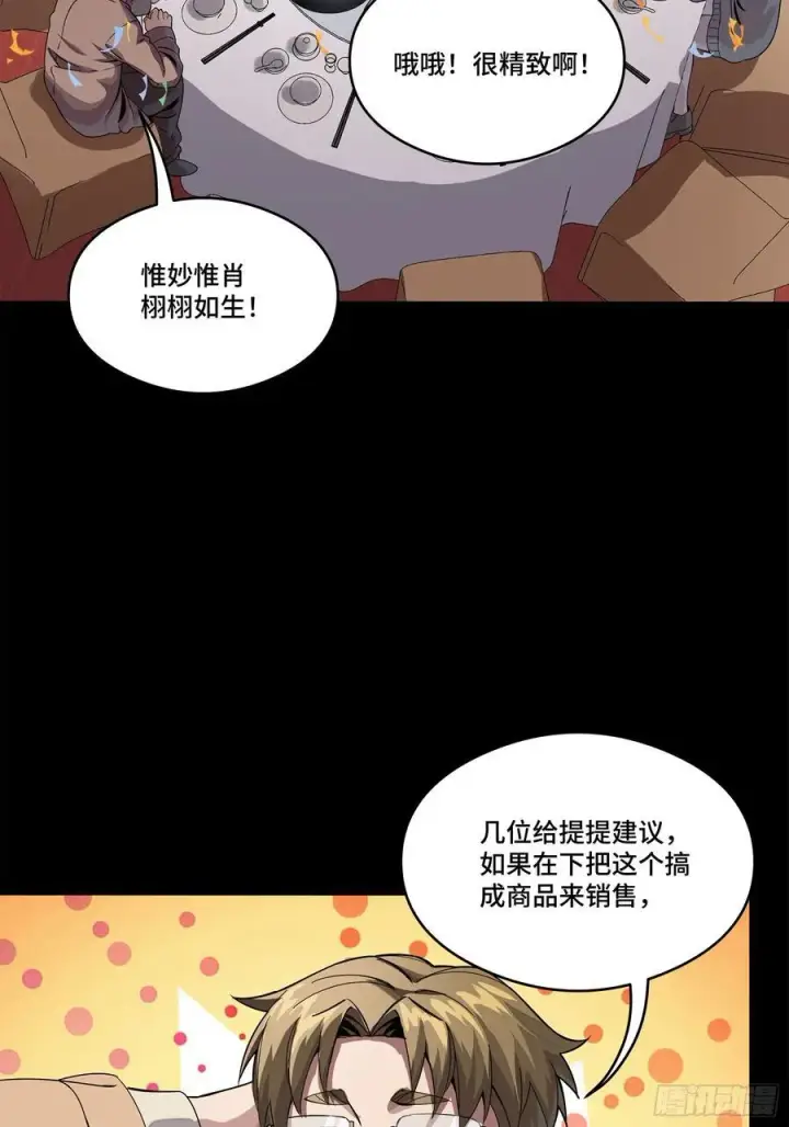 漫画《星甲魂将传》234 开席第87张图