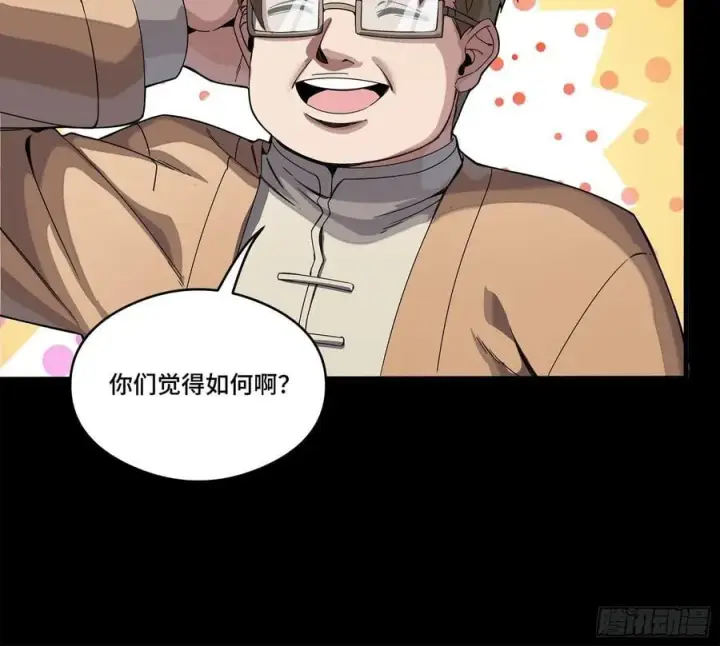 漫画《星甲魂将传》234 开席第88张图