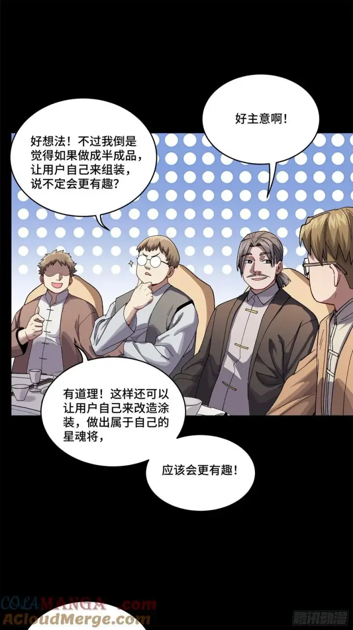 漫画《星甲魂将传》234 开席第89张图