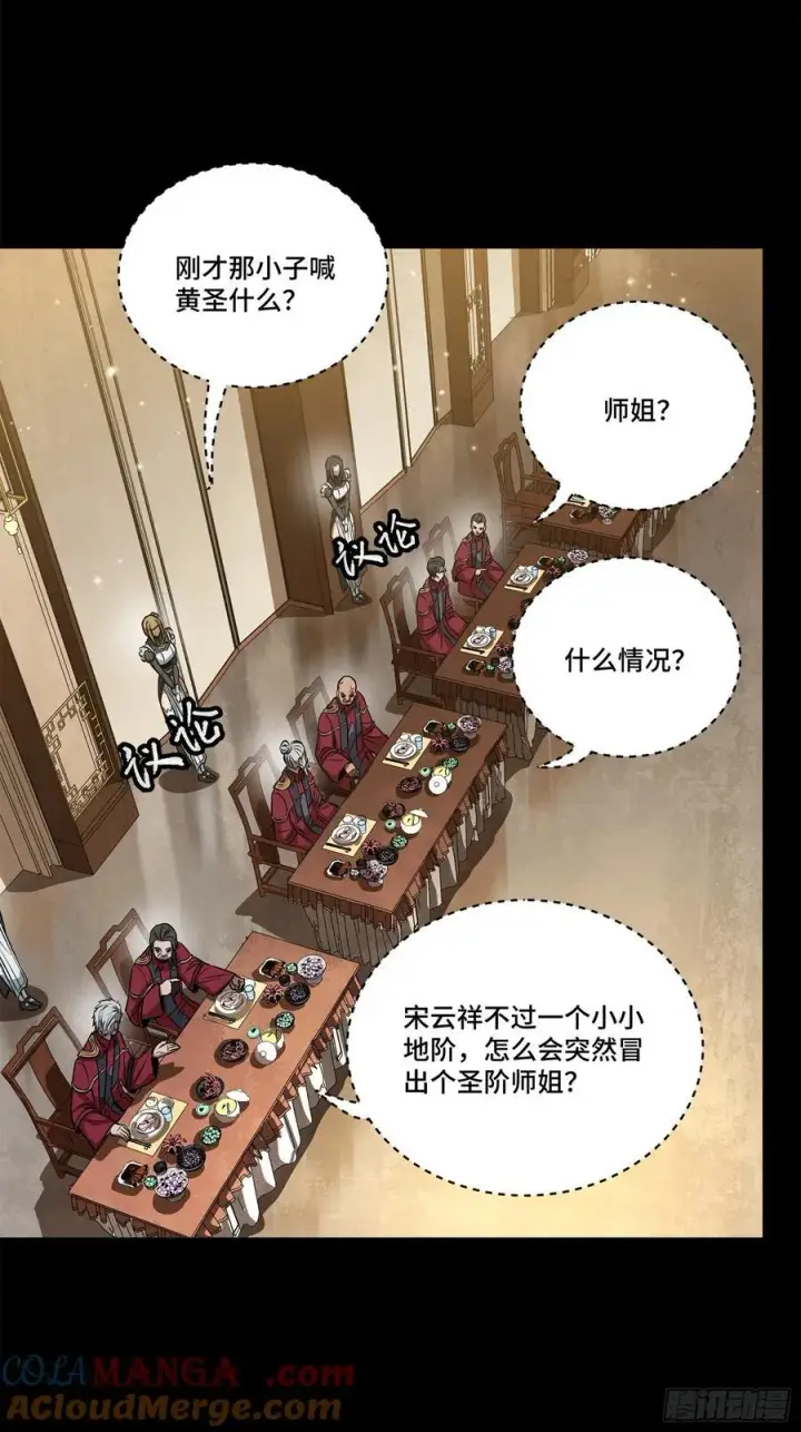 漫画《星甲魂将传》234 开席第9张图