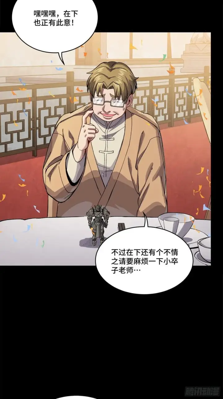 漫画《星甲魂将传》234 开席第90张图