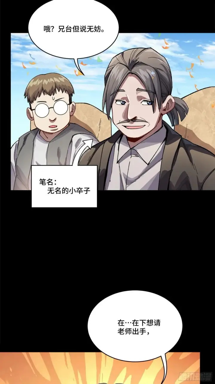 漫画《星甲魂将传》234 开席第91张图