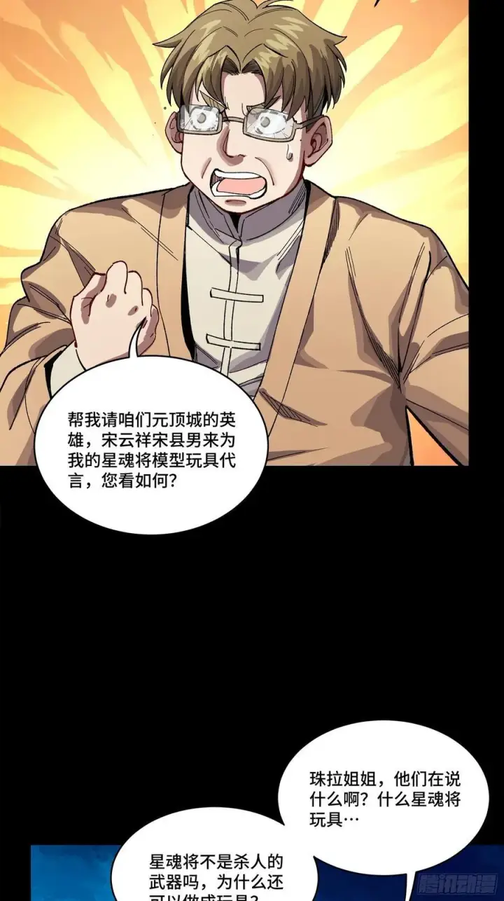 漫画《星甲魂将传》234 开席第92张图