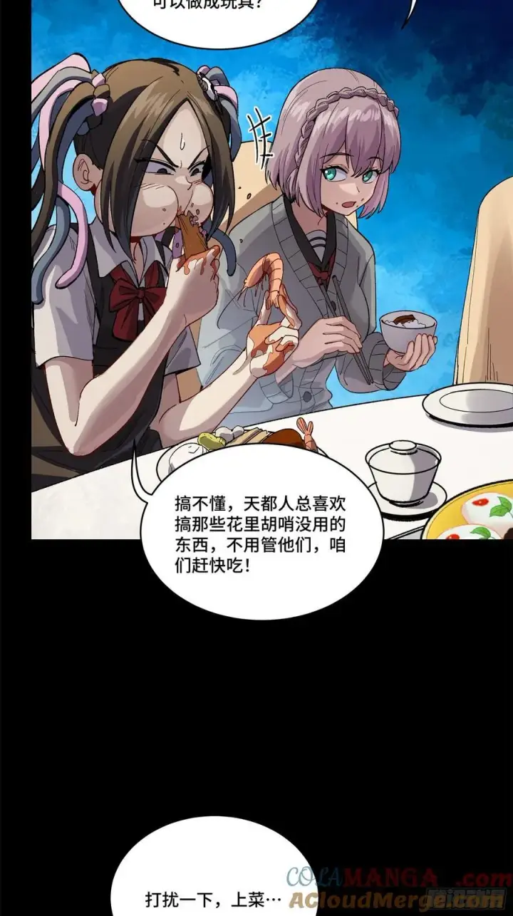 漫画《星甲魂将传》234 开席第93张图
