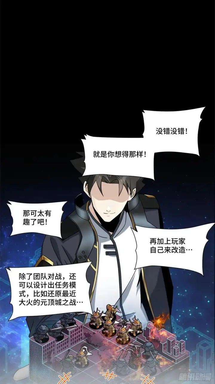 漫画《星甲魂将传》235 宴会尾声第11张图