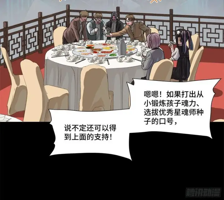 漫画《星甲魂将传》235 宴会尾声第12张图