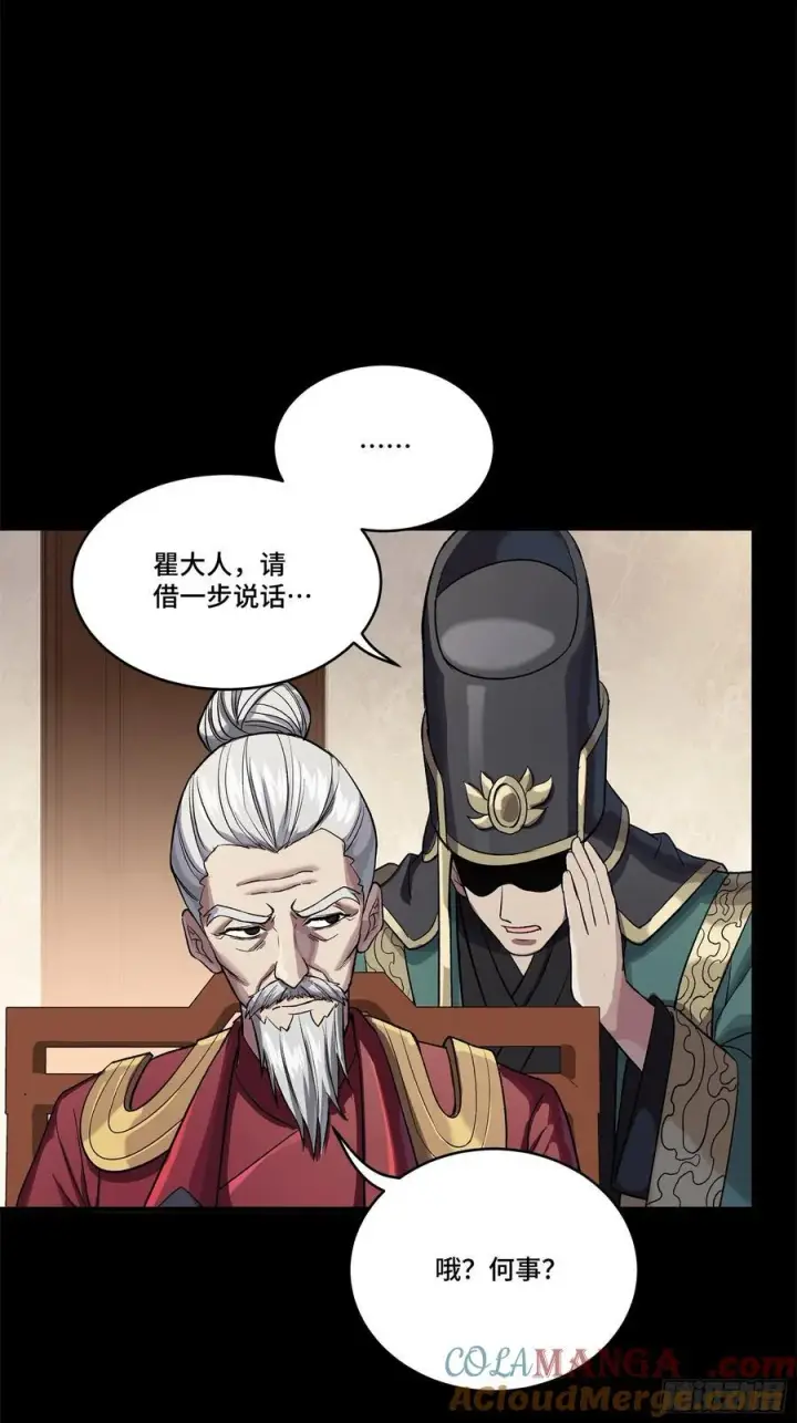 漫画《星甲魂将传》235 宴会尾声第19张图