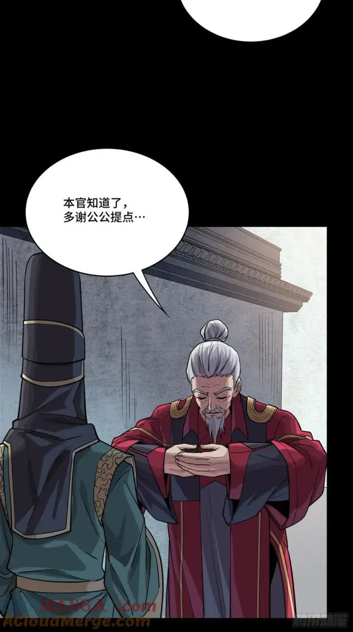 漫画《星甲魂将传》235 宴会尾声第25张图