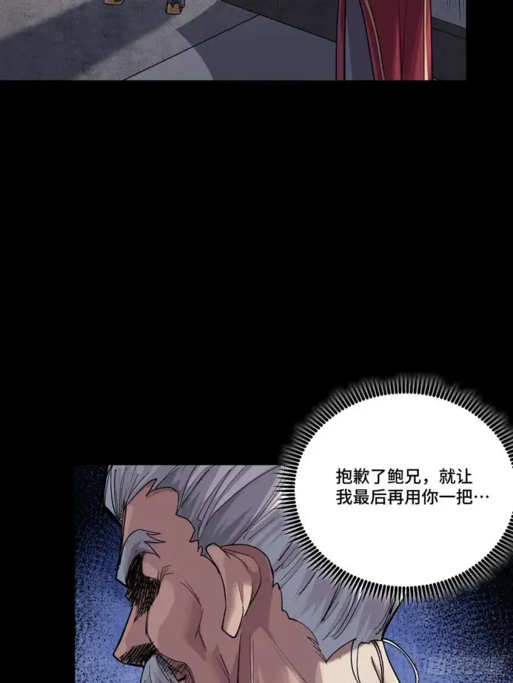 漫画《星甲魂将传》235 宴会尾声第30张图