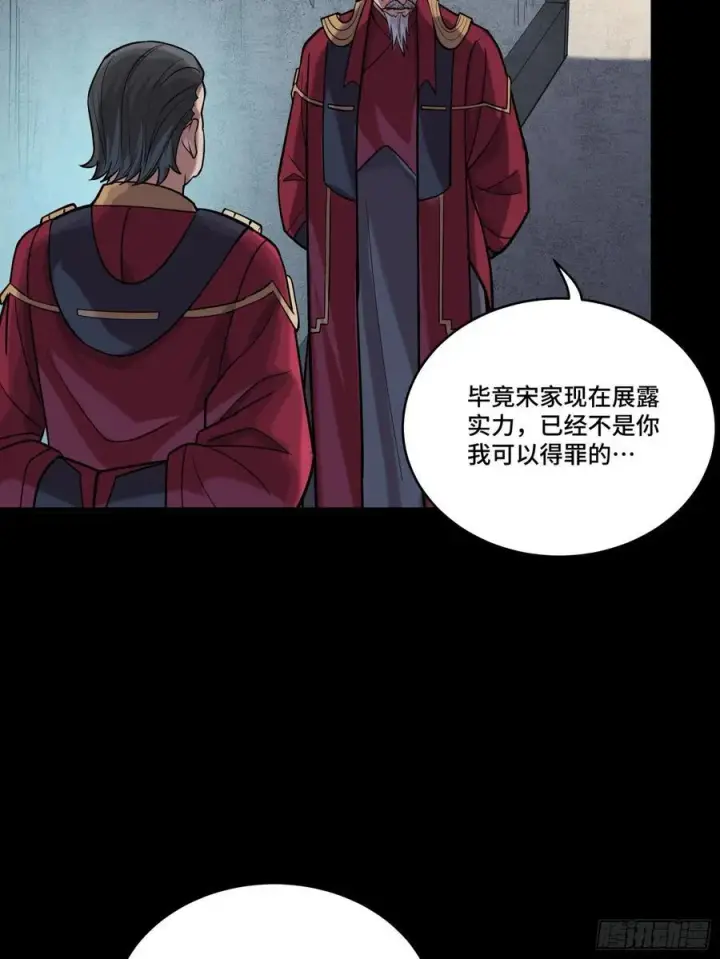 漫画《星甲魂将传》235 宴会尾声第32张图